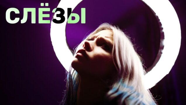 Анет Сай — СЛЁЗЫ OST «Пацанки» (cover Саша Капустина)