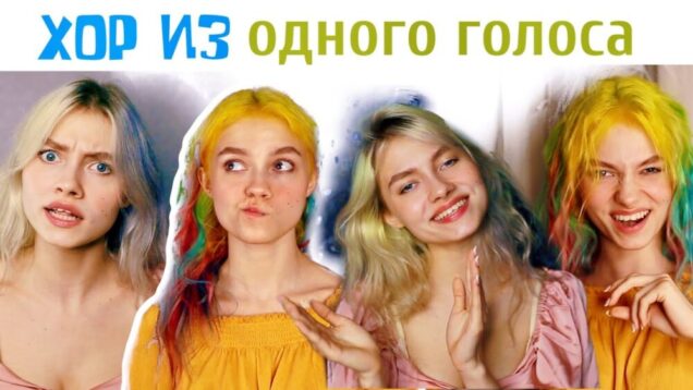 Финская Полька! на русском языке / ХОР из одного голоса 👍/ loituma leva’s polka — russian version !