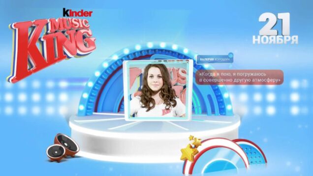 Kinder Music King: Финалисты