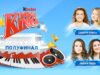 Kinder Music King: Полуфинал