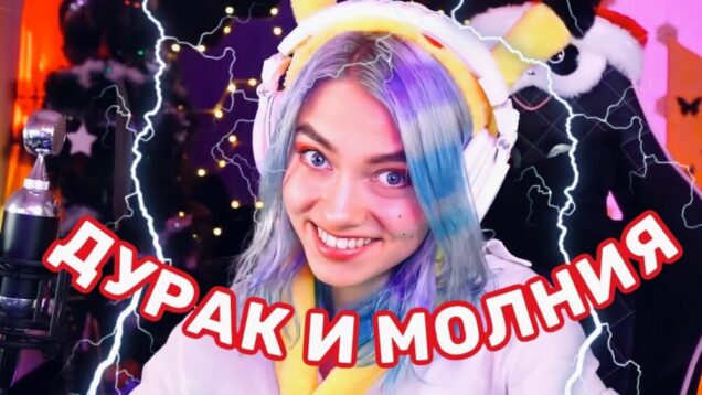 «КиШ — Дурак и Молния» ЖИВОЙ ЗВУК ⚡️ Кавер со СТРИМА