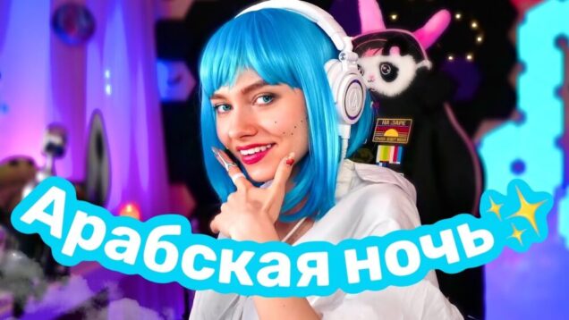 Квашеная — Арабская ночь🐫 (OST Алладин) ЖИВОЙ ЗВУК 🎶