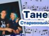 Танец Старинный — Квашеная feat @musicianshut под гитару 🎸